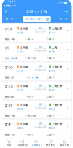 2020高速铁路网app图2