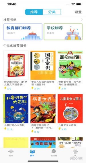 临汾市阅读活动平台学生端图2