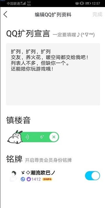 qq扩列语音包app图1