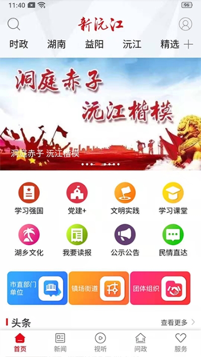 新沅江app图1