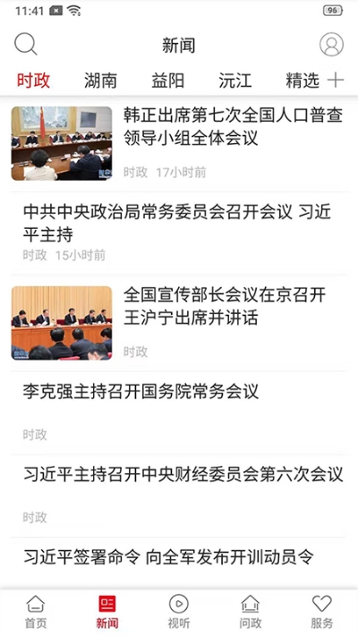 新沅江app图2