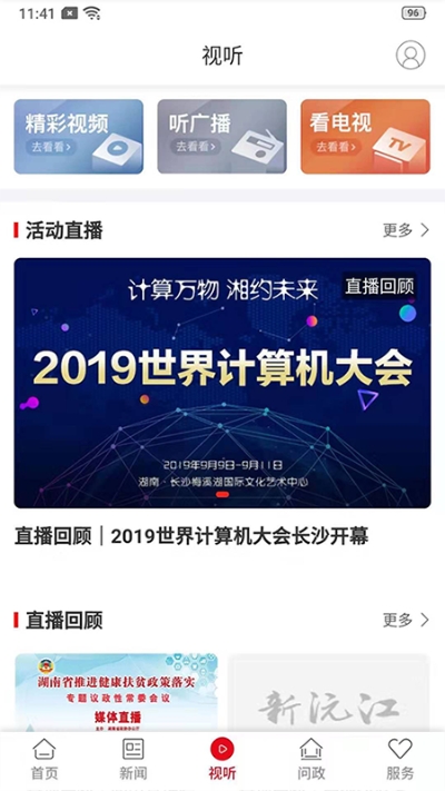 新沅江app图3