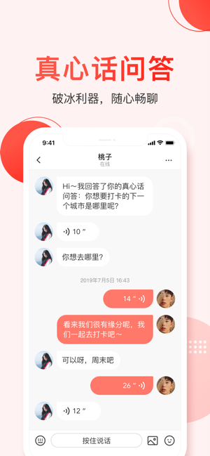 声哒软件app图2