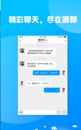 源聊社交app图3