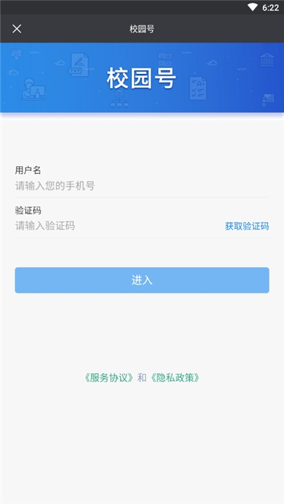 校园号管理平台app图2