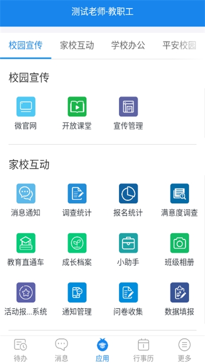 校园号管理平台app图3