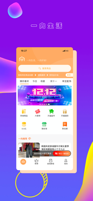 一向好省app图3