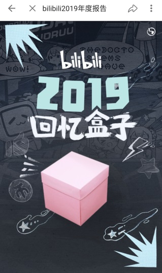 B站2019年度报告图3