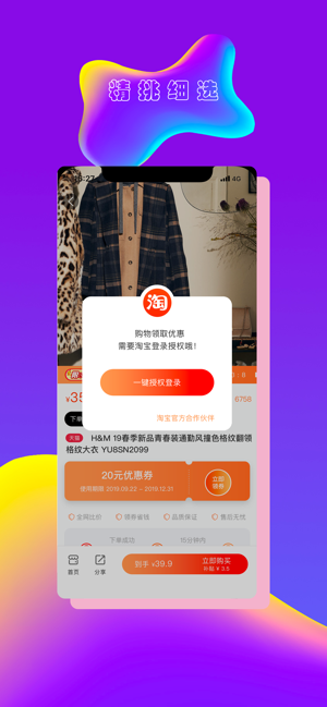 一向好省app图1