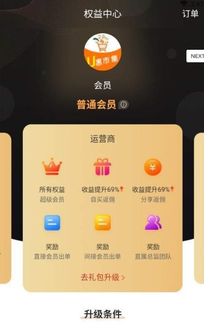 u惠市集app图1