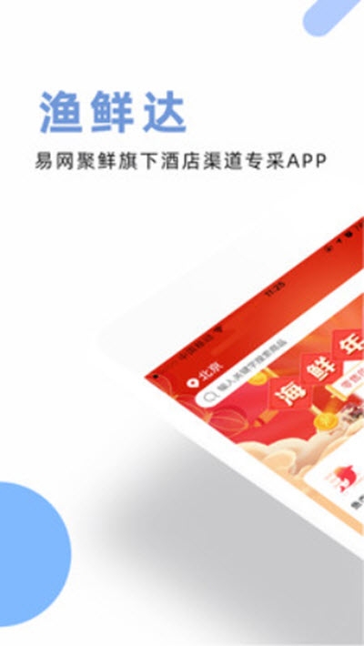 渔鲜达app图3