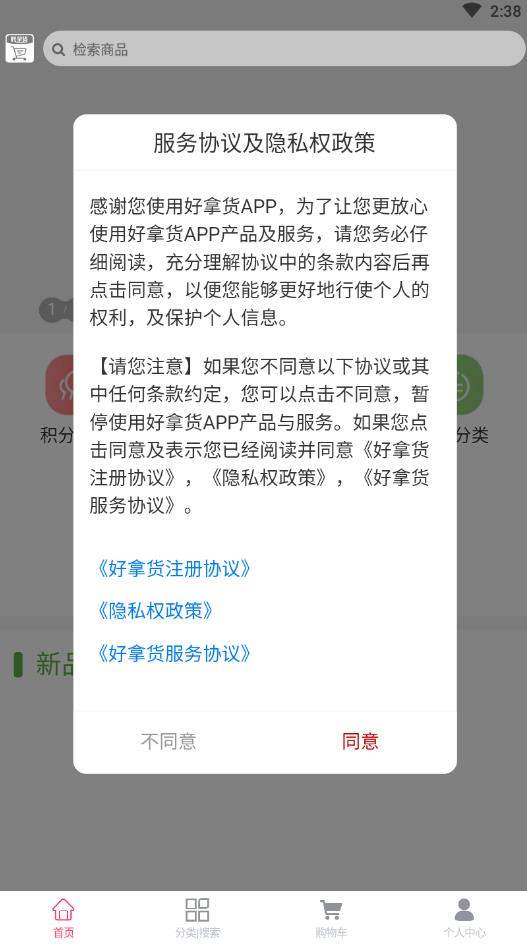 好拿货app图片1