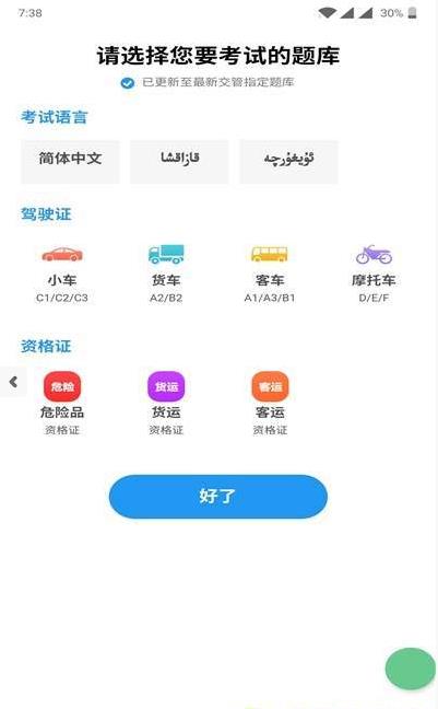 一顺驾考app图2