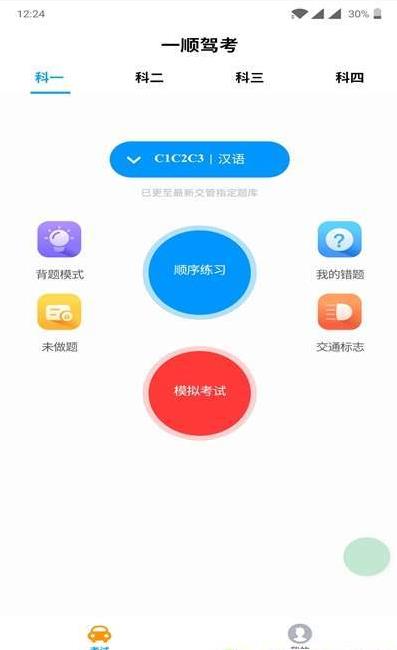 一顺驾考app图3