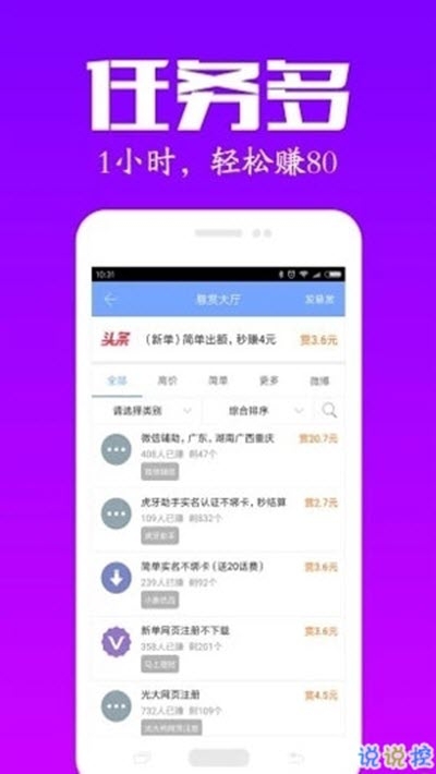 益盟手赚网app图2