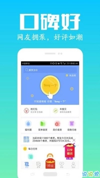 益盟手赚网app图3