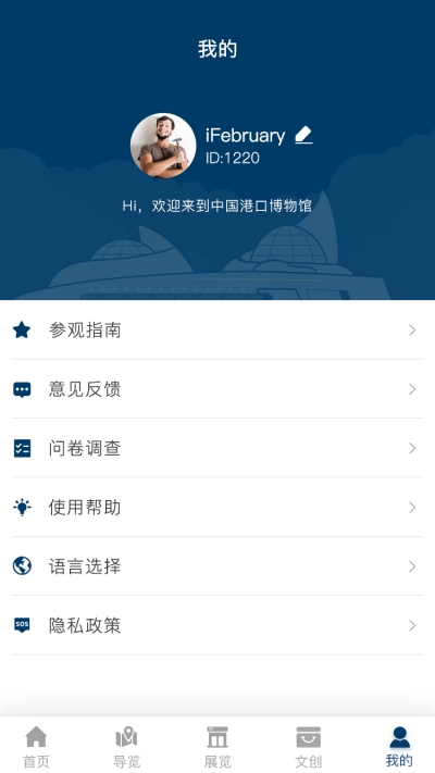 中国港口博物馆app图2