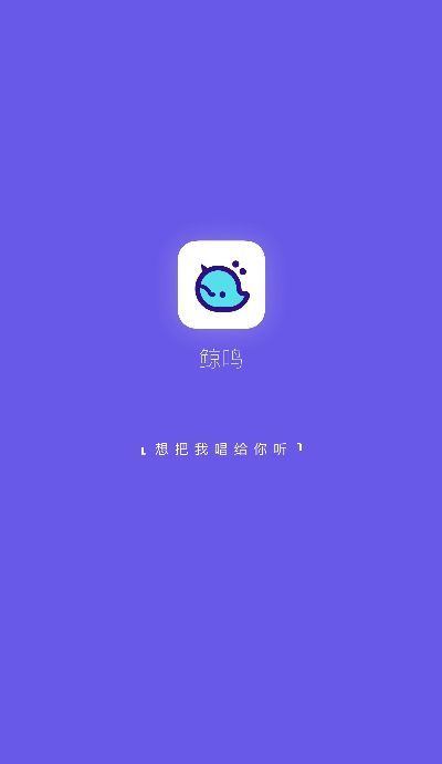 鲸鸣语音弹幕k歌app图1