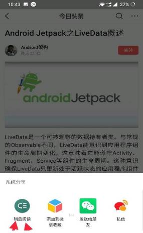 稍后阅读app图1