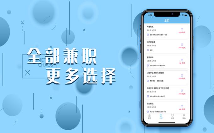 都来赚兼职app图2