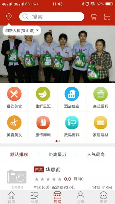 华惠商app图1