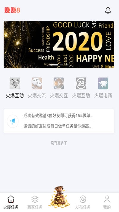 赚赚8app图2