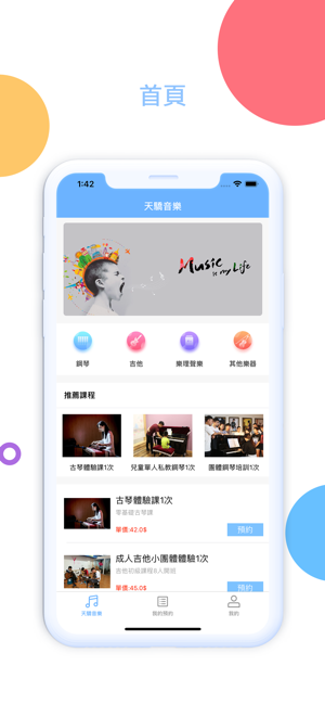 天骄音乐app图1