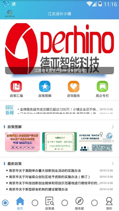 江北设计小镇app图1