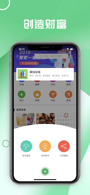 缘值社交app图1