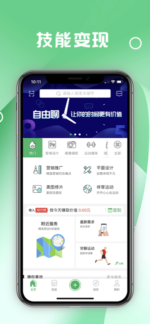 缘值社交app图3