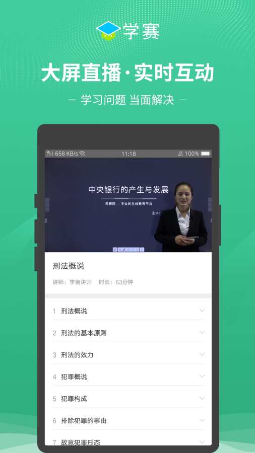 学赛网app图1