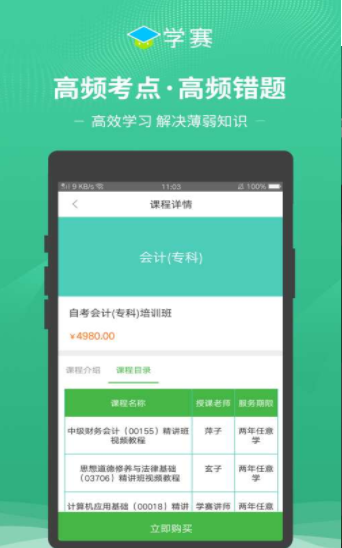 学赛网app图2