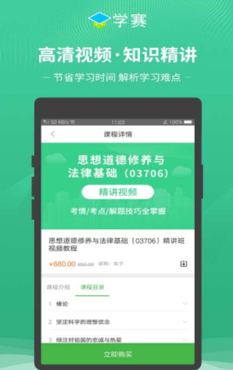 学赛网app图3