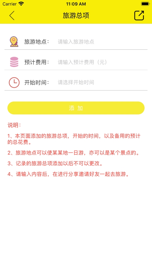 简游记app图2