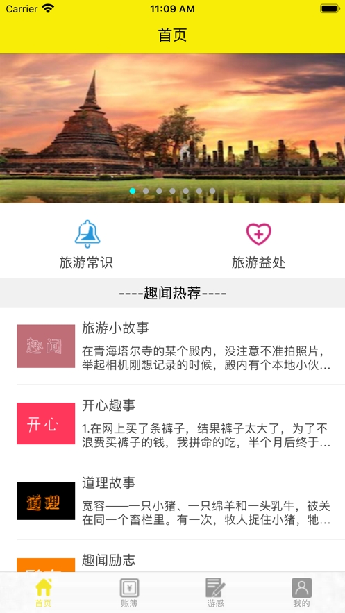 简游记app图3