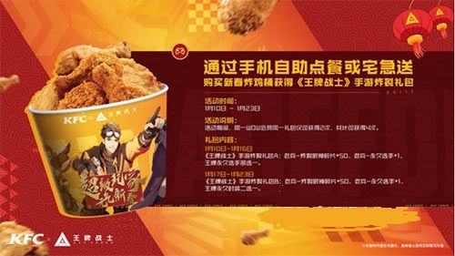 王牌战士老兵炸裂厨神时装怎么获取？KFC联动活动详细信息一览[多图]图片2