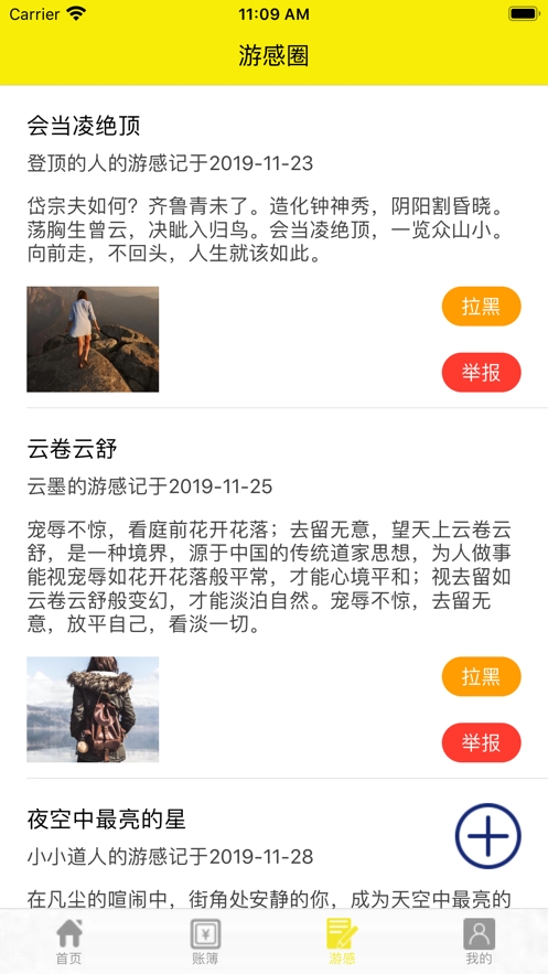 简游记app图1