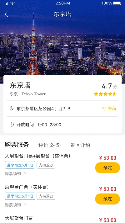 星路旅游app图2