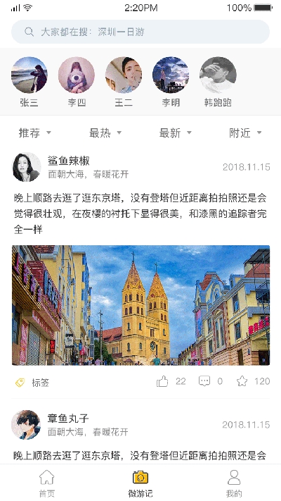 星路旅游app图3