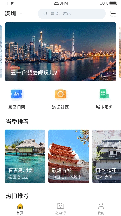 星路旅游app图1