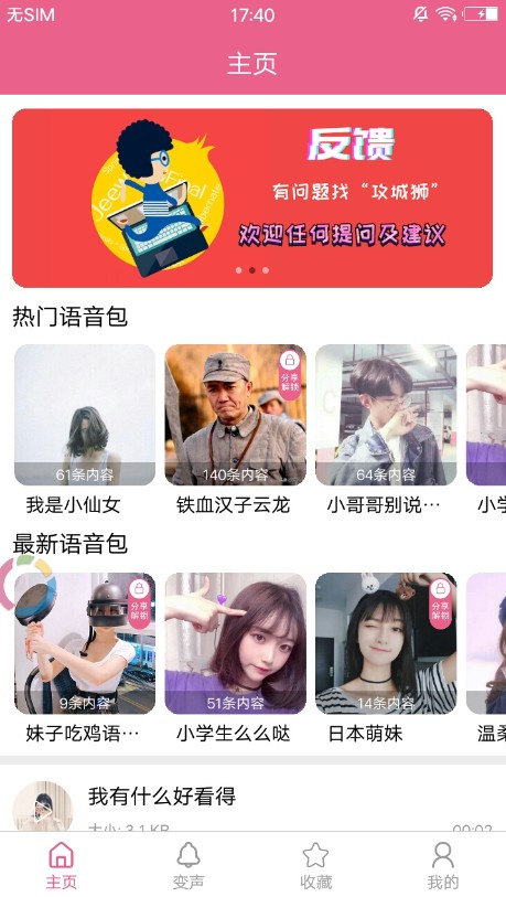 派大星变声器app图2