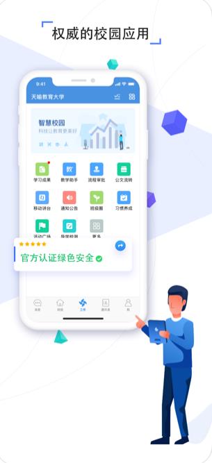 云校家直播课app图1