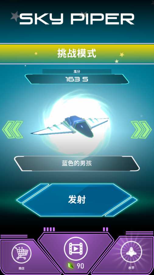 天空之笛游戏图1