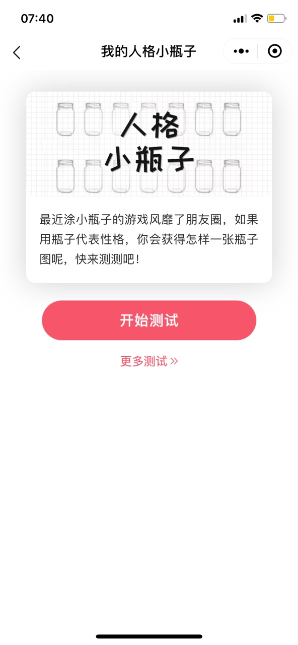 我的恋爱人格小瓶子游戏图1