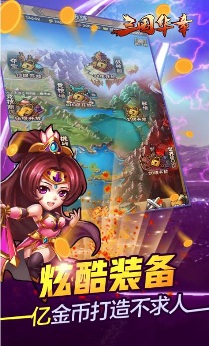 三国华章满V版图片1