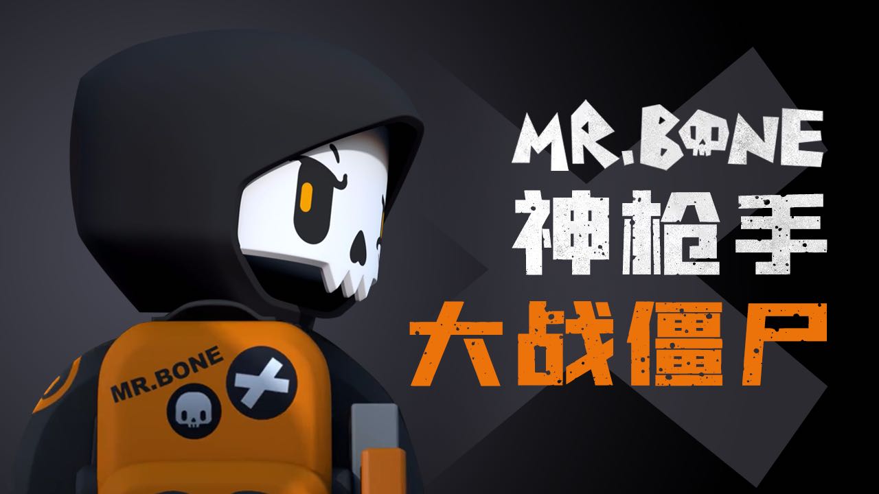 MR.BONE游戏图3