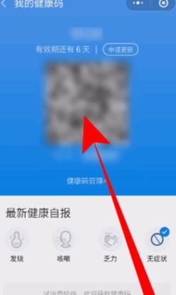微信申领了健康码在哪里？微信健康码查看方法介绍[多图]图片2