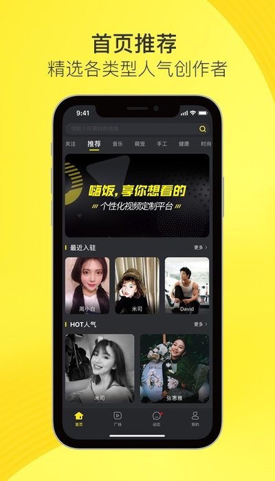 嗨饭短视频app图2