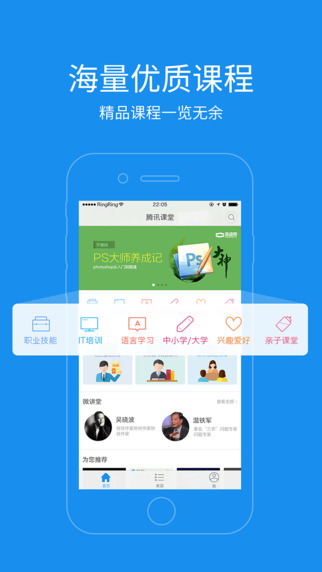 腾讯课堂极速版老师app图2