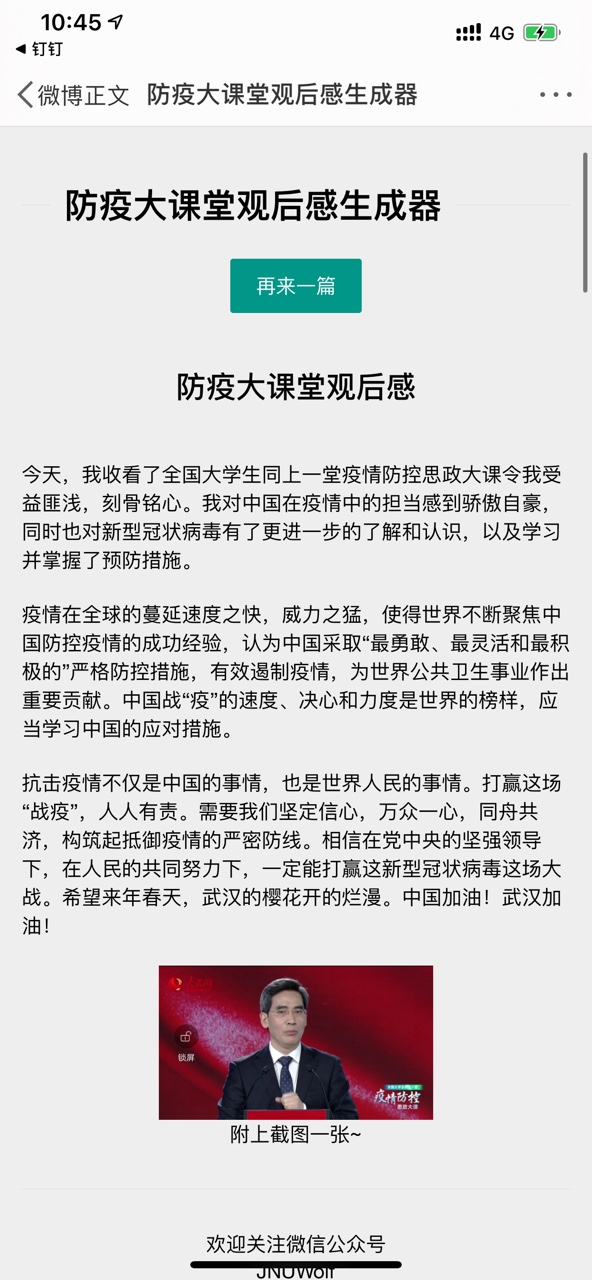 防疫大课堂观后感生成链接图2